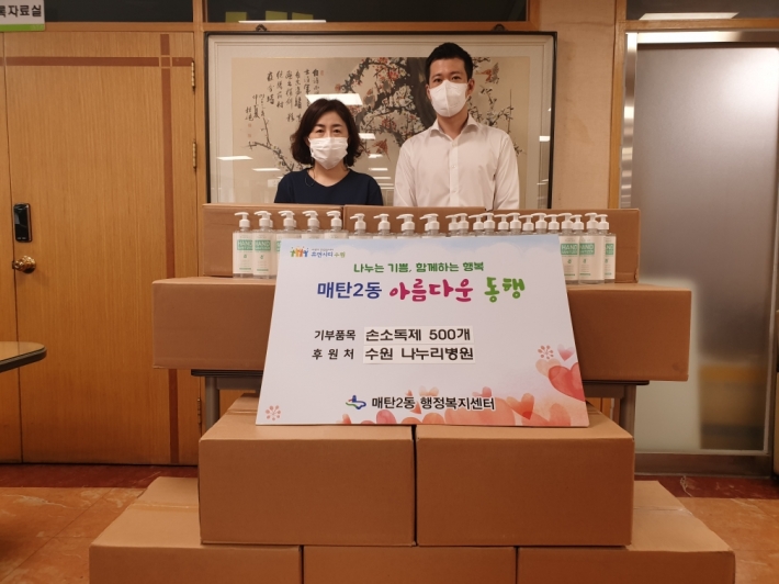 수원 나누리병원, 매탄2동에 손소독제 500개 기부