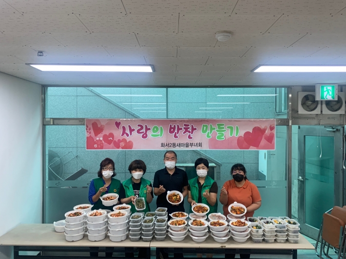 화서2동, 새마을부녀회 사랑의 반찬나누기 실천
