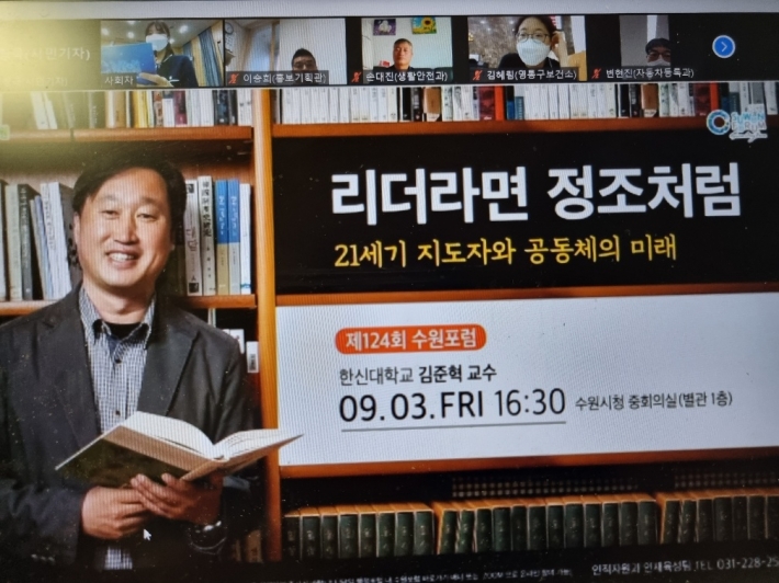 124회 수원포럼에서의 김준혁 교수