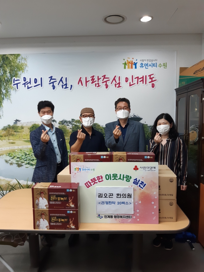 인계동, 추석맞이 어르신 건강 증진 한약 전달 관계자들 기념촬영 