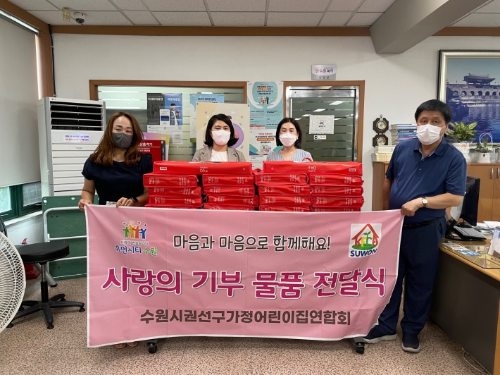 권선구 가정어린이집연합회 물품 후원 기념촬영 