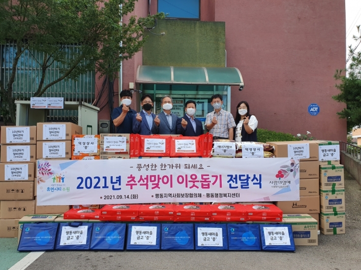 평동, 추석맞이 이웃 사랑나눔 전달식 관계자들 기념촬영 