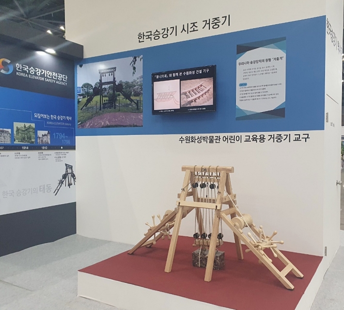  '2021년 한국국제승강기엑스포' 역사관 코너에 전시된 거중기