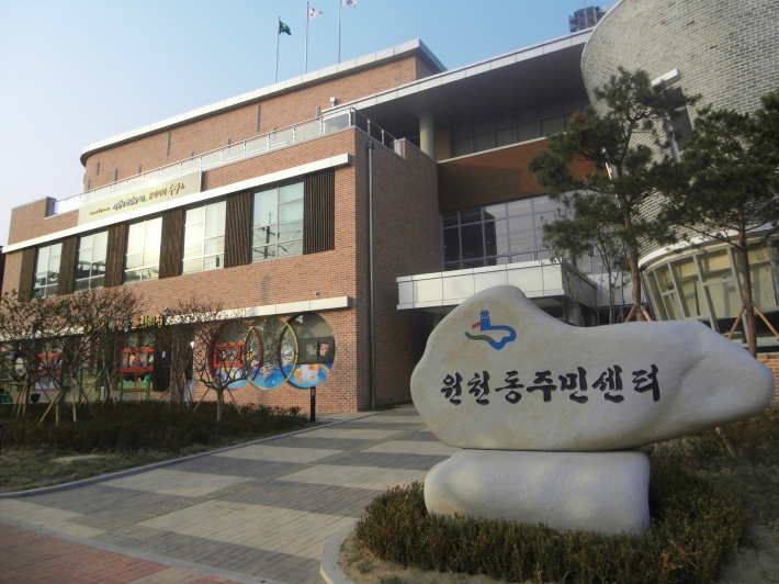 원천동 행정복지센터 전경 