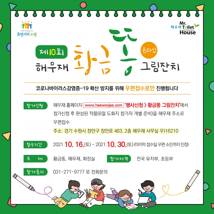 제10회 해우재 황금똥 그림잔치' 포스터