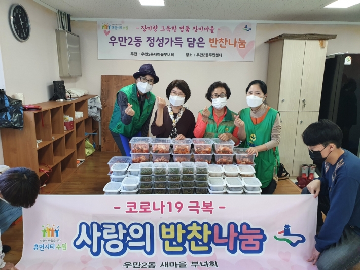 우만2동 가을 반찬 나눔 사진