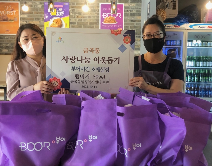 부어치킨 호매실점에서 금곡동 취약계층에게 햄버거 30인분을 전달하였다.