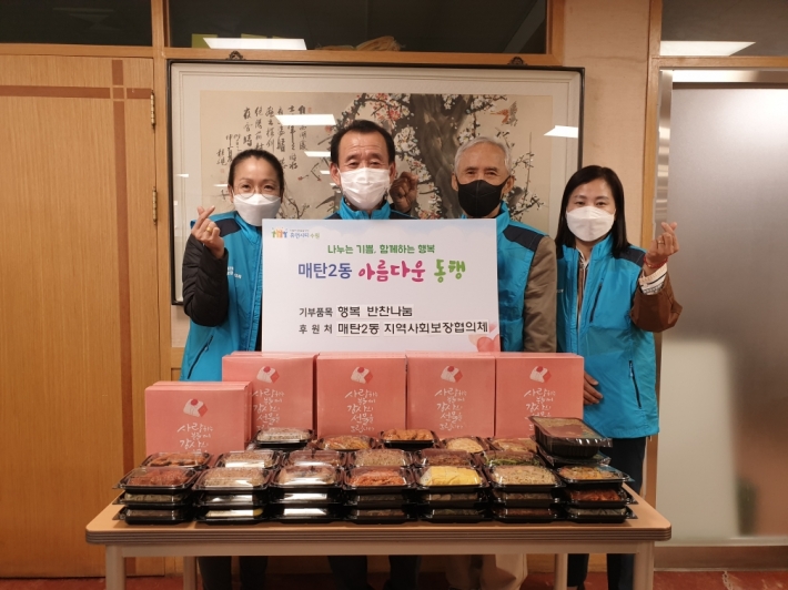 매탄2동 지역사회보장협의체, 반찬 나눔으로 이웃 사랑 실천
