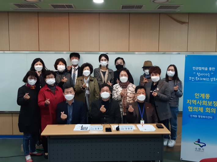 인계동 지역사회보장협의체, 2021년 11월 정례회의 개최