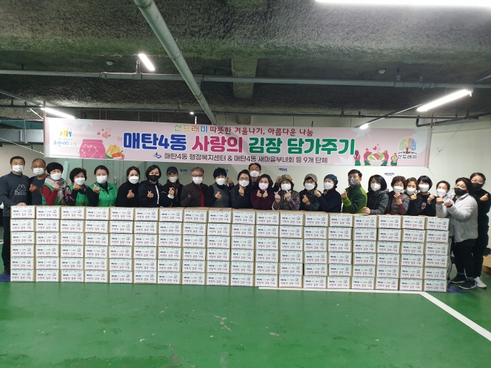 매탄4동 산드래미 따뜻한 사랑의 김장 담가주기 행사 개최