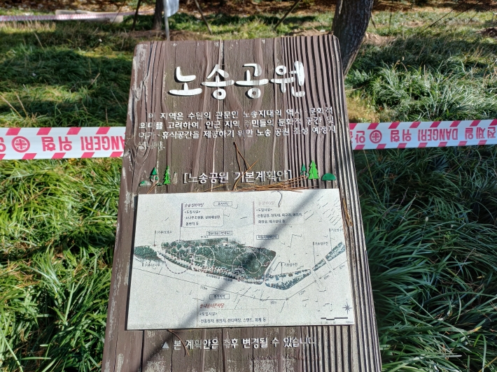 '노송지대'의 '노송공원' 기본 계획안 