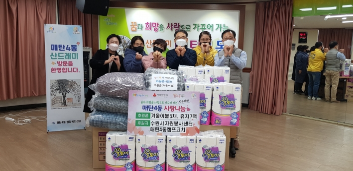 매탄4동장과 매탄4동 자원봉사캠프 코치들이 함께한 겨울후원품 전달식