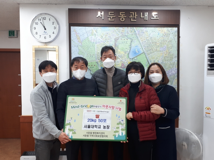 서울대 농장에서 서둔동에 직접 키운 쌀을 기탁하였다.