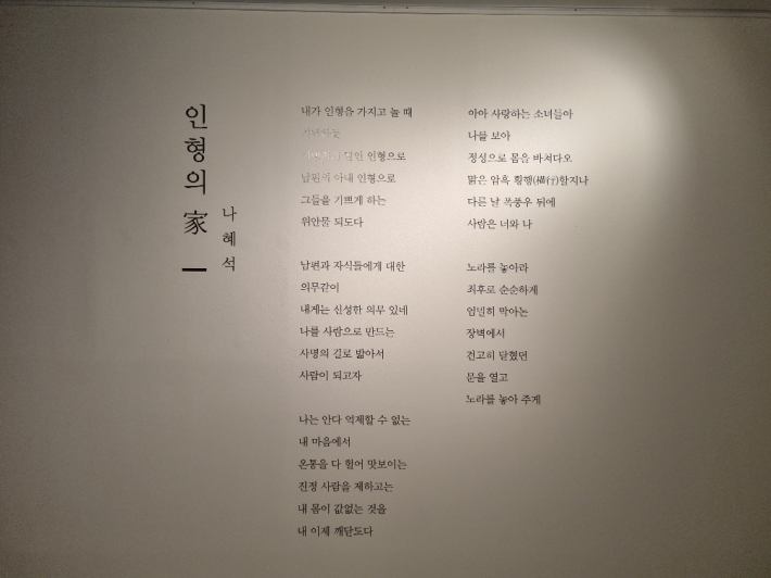 나혜석 작가의 인형의 가.