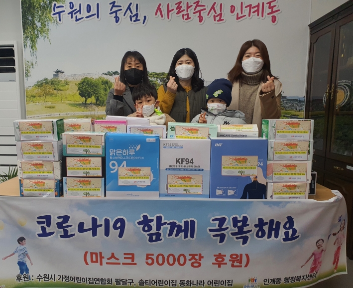 수원시 인계동, 솔티어린이집과 동화나라 어린이집에서   보건용마스크 5,000장 전달