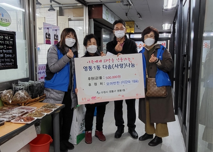 모아반찬 이강숙대표 이웃돕기 후원금 전달식 