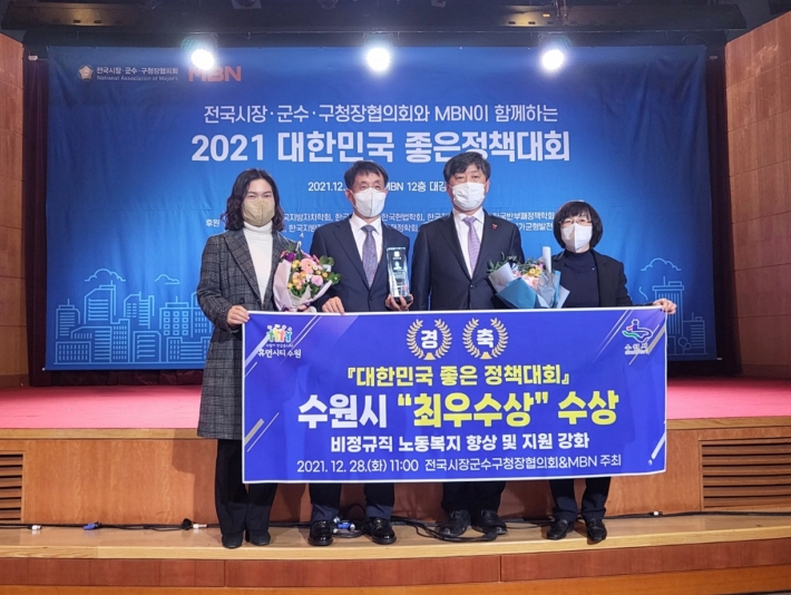 수원시, '대한민국 좋은정책대회'에서 최우수상