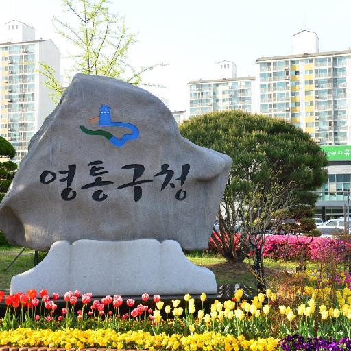 영통구청 전경