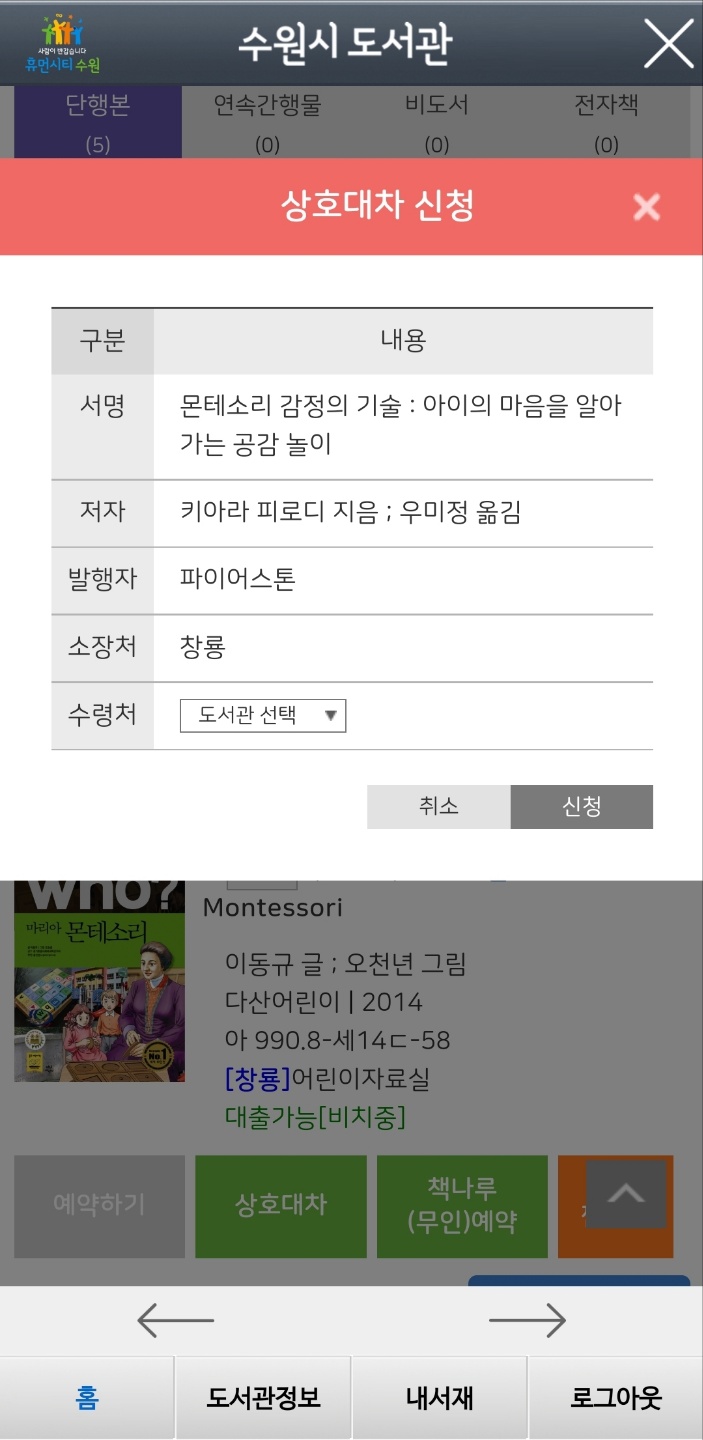 어플리케이션 '수원시 도서관'