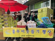입북동 새마을부녀회는 지난 26일, 반월농협당수지점 앞에서 설맞이 이웃돕기 바자회를 개최했다.
