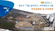 온라인 주민설명회 영상 썸네일