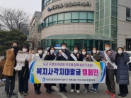세류2동 지역사회보장협의체 복지사각지대 발굴 캠페인