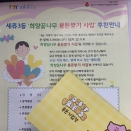 희망꿈나무 용돈받기 사업