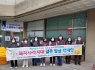 3월 24일 망포1동 지역사회보장협의체 복지사각지대 발굴 캠페인