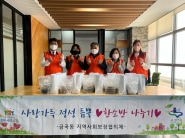 금곡동 지역사회보장협의체에서 봄맞이 한상차림 나눔 행사를 진행하였다.