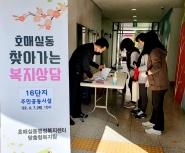 호매실동 행정복지센터 취약계층을 대상으로 찾아가는 복지서비스 제공