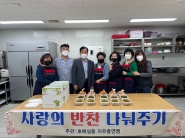 지난 18일 호매실동 자유총연맹 회원들이 반찬 만들기에 나섰다.