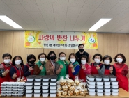 권선1동 새마을부녀회는 사랑의 반찬나눔을 진행했다