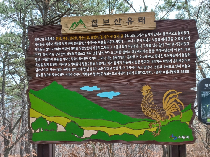 칠보산의 유래