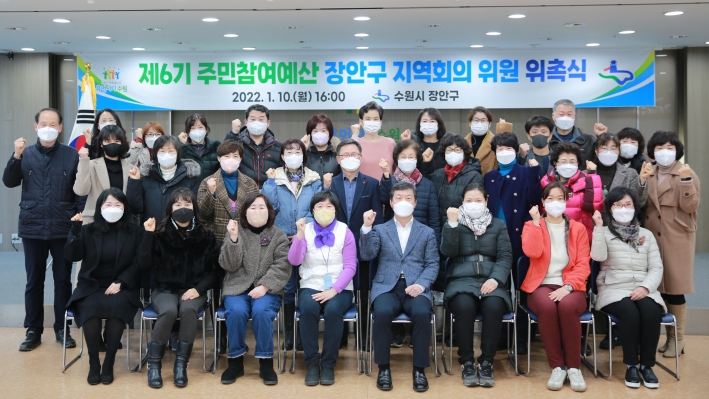 제6기 주민참여예산 장안구 지역회의 위원 위촉식 개최
