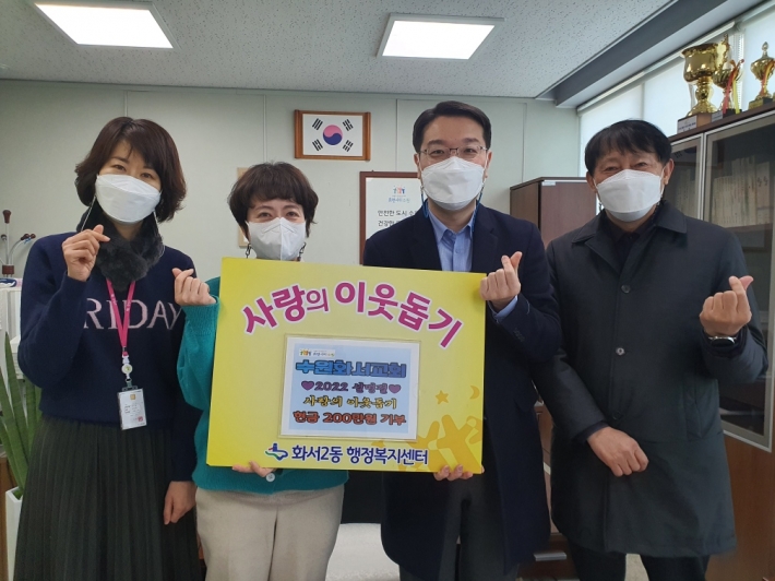 수원화서교회에서 화서2동행정복지센터에 현금 200만원을 기탁하고 기념사진을 찍고 있다. 