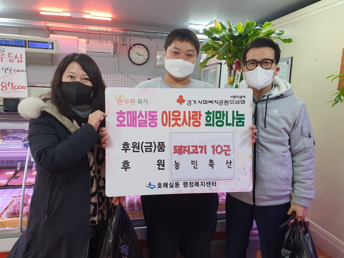 농민축산, 호매실동에 돼지고기 10근 후원