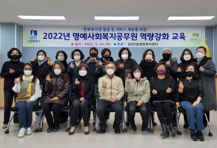 권선2동 기노헌 동장과 참석자들이 명예사회복지공무원 역량강화 교육 기념사진을 촬영하고 있다.