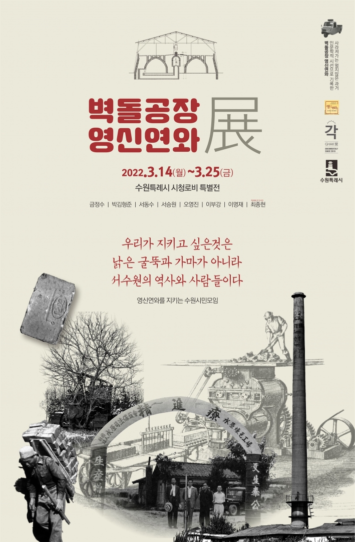 '영신연와 벽돌공장' 포스터