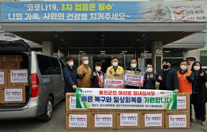 경북 울진군 산불 피해에 따른 긴급 구호물품 전달