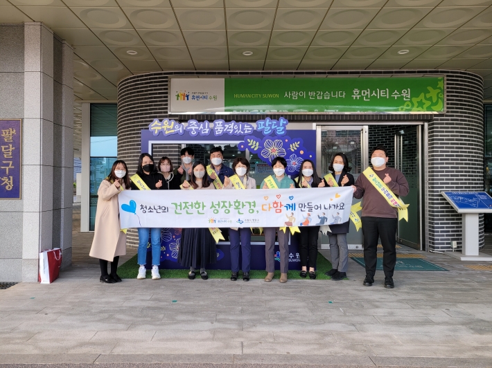 팔달구청, 청소년 유해환경 계도 및 청소년 선도캠페인 실시