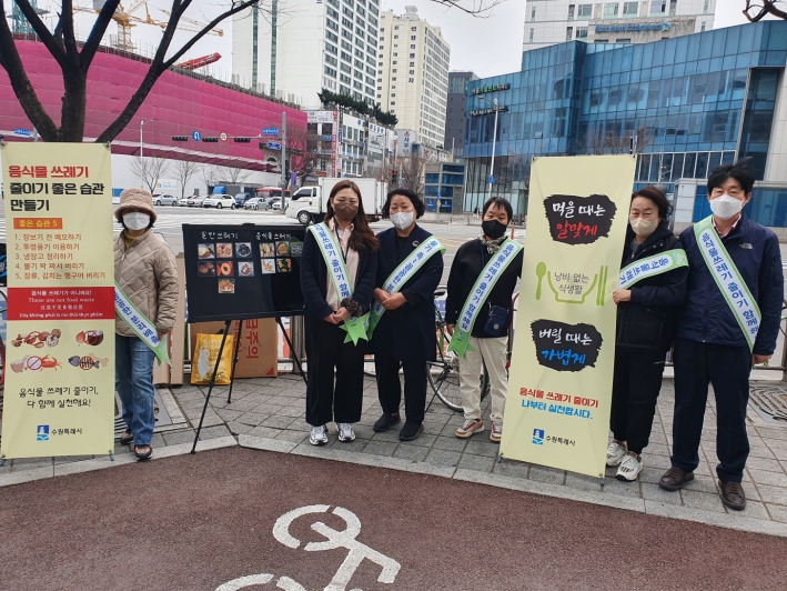 수원시, '음식물쓰레기 줄이기 좋은 습관 만들기' 캠페인 전개