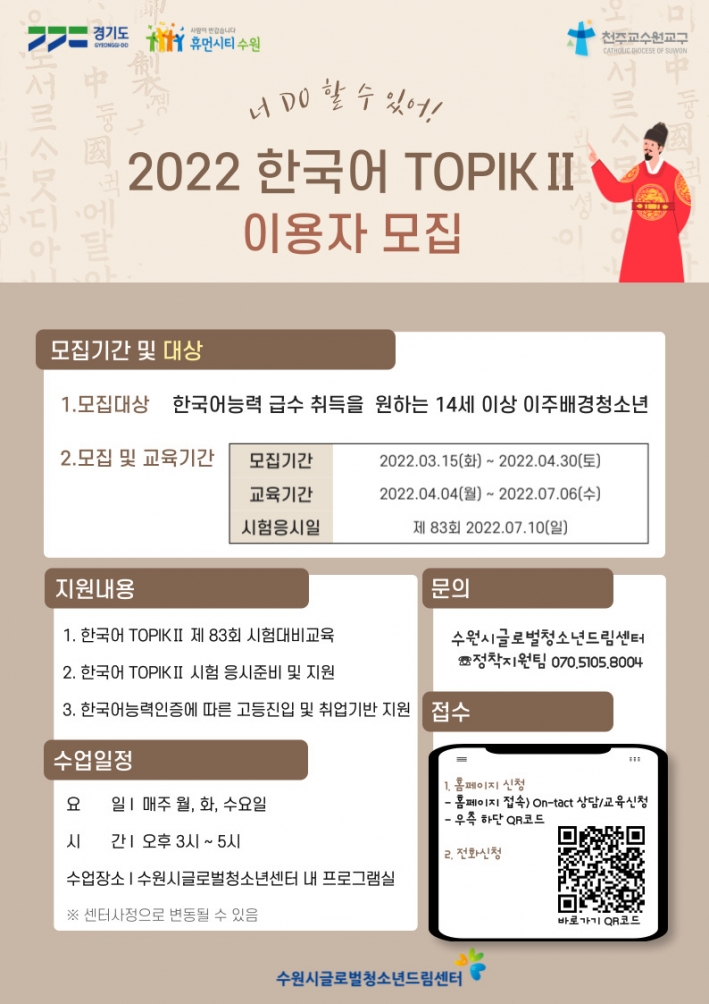 한국어능력시험 토픽시험대비반 이용자 모집 홍보지