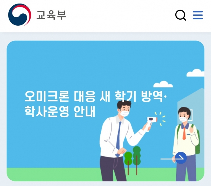 출처 : 교육부 홈페이지(www.moe.go.kr)