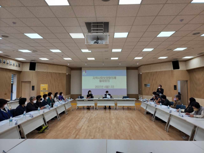 2022년 4월 지역사회보장협의체 회의