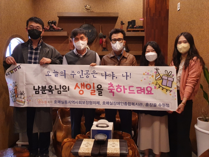 호매실동 지역사회보장협의체 저소득 장애인을 위한 생일파티 추진