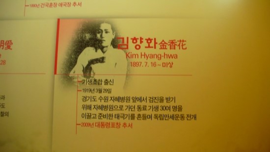 서대문형무소에 전시된 수원의기 김향화지사의 사진과 공적사항