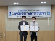 영화동행정복지센터(영화동장 김덕녕)와 연무사회복지관(관장 오영환)이 지역사회 안전망 구축을 위한 업무협약식을 진행하였다.