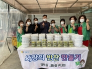 입북동 새마을부녀회는 지난 14일, 관내 저소득 및 독거노인 세대에 반찬을 전달하는 반찬 나눔 행사를 진행했다.