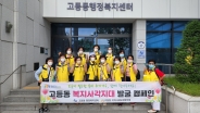팔달구 고등동, 하절기 복지사각지대 집중 발굴 캠페인