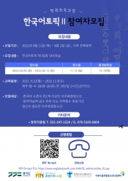 한국어토픽2 참여자모집  안내문